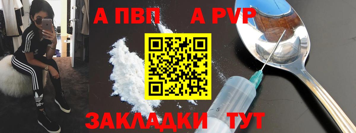 Alfa_PVP VHQ  Вход с VPN  Alpha-PVP кристаллы  A-PVP СК КРИС  Жуковский 