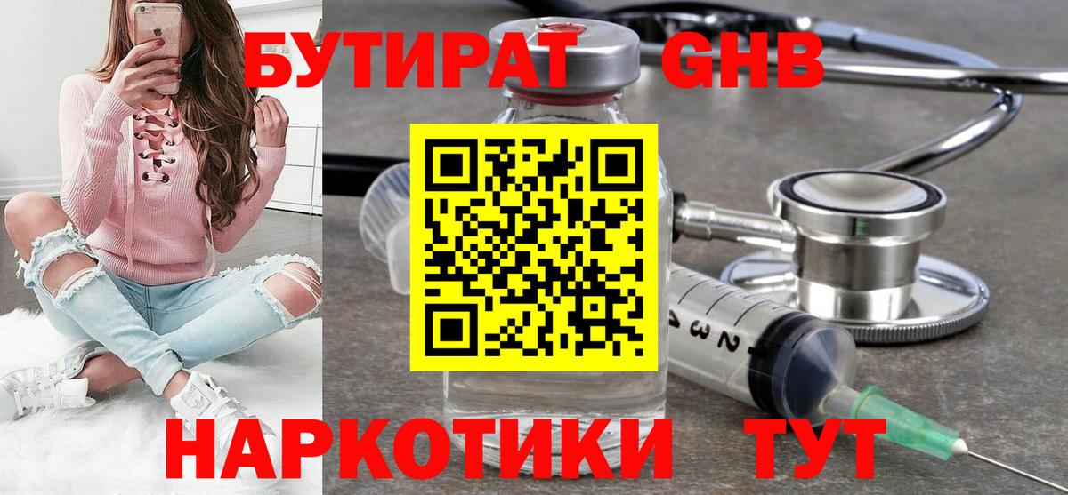 Бутират бутик Жуковский