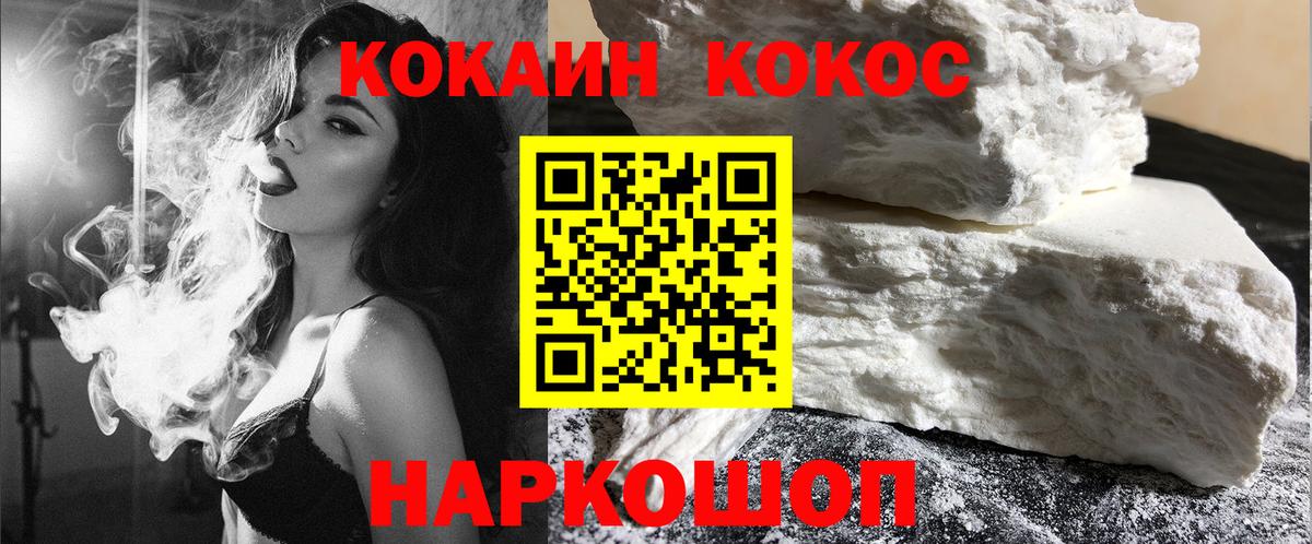 КОКАИН Колумбийский  Вход с VPN  Жуковский  COCAIN 99% 