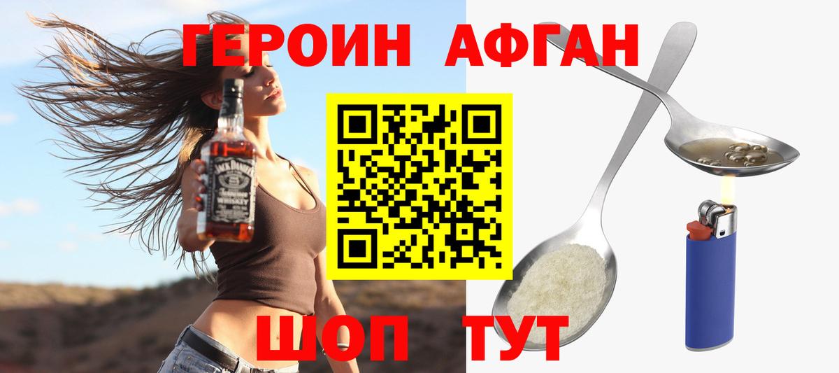 ГЕРОИН афганец  Вход с VPN  Жуковский 