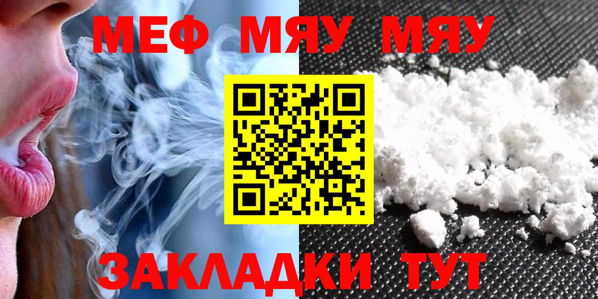 Меф мяу мяу кристаллы Жуковский